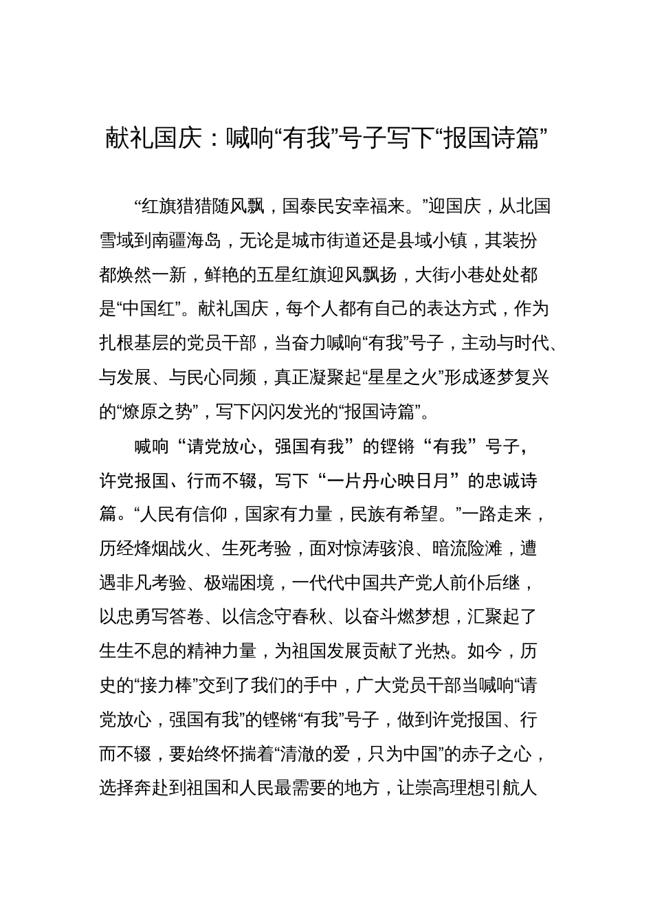 献礼国庆文稿选粹汇编（34篇）_第3页