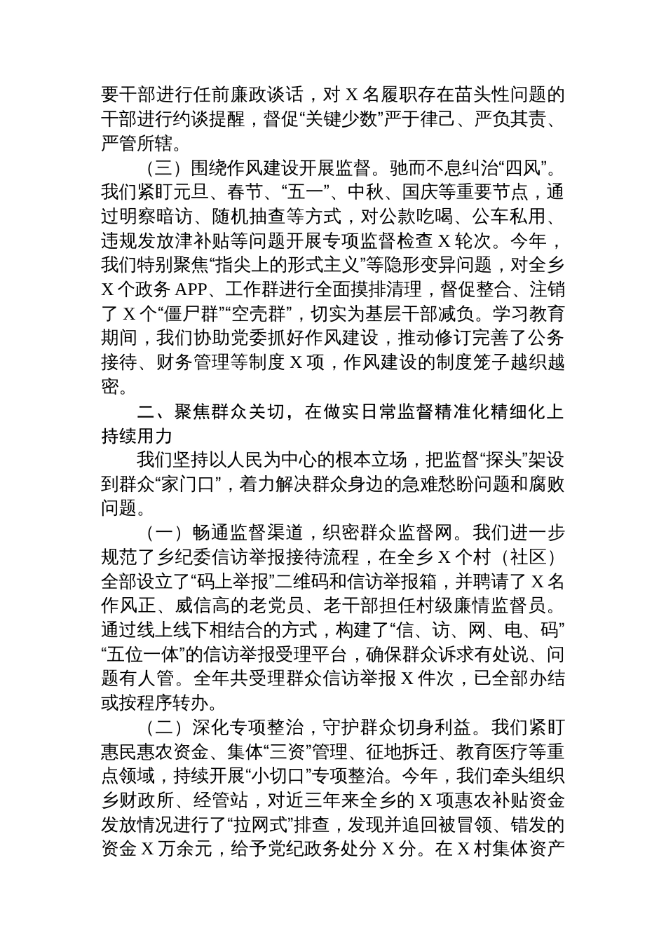 乡2025年度履行监督责任情况总结汇报_第2页