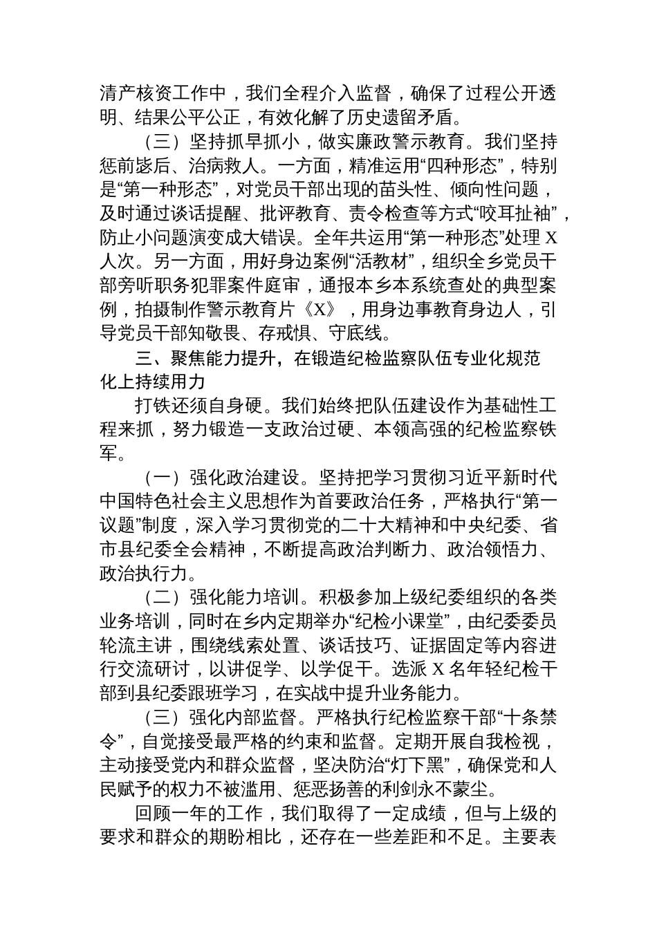乡2025年度履行监督责任情况总结汇报_第3页