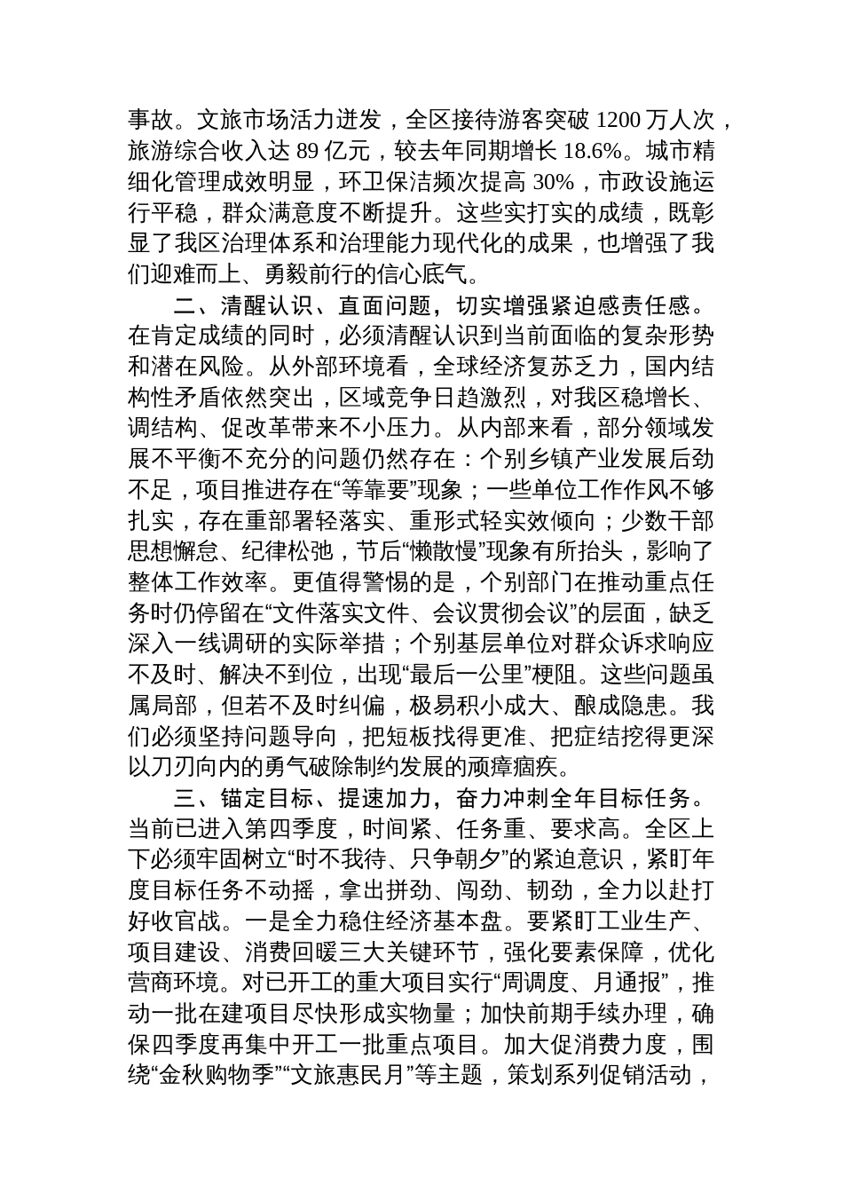 在2025年全区国庆、中秋“双节”后收心会上的讲话_第2页