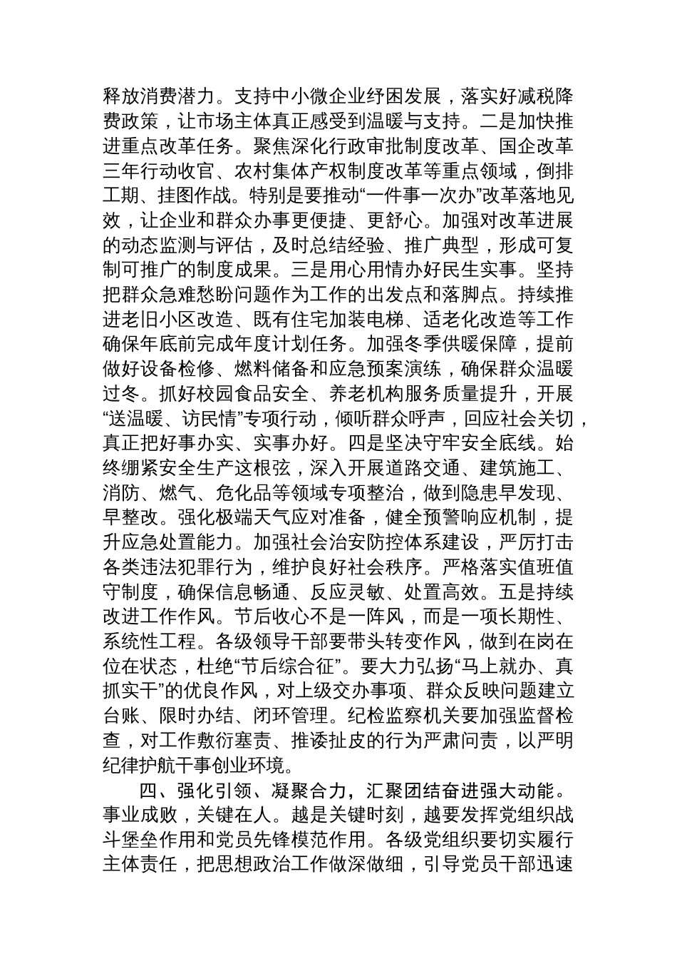 在2025年全区国庆、中秋“双节”后收心会上的讲话_第3页