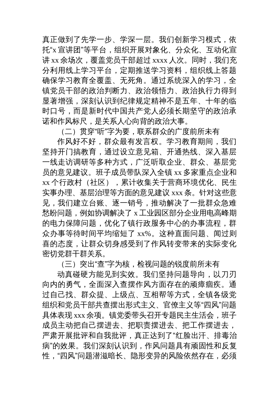 在2025年镇党委、街道党工委作风建设总结大会上的讲话材料汇编（5篇）_第3页