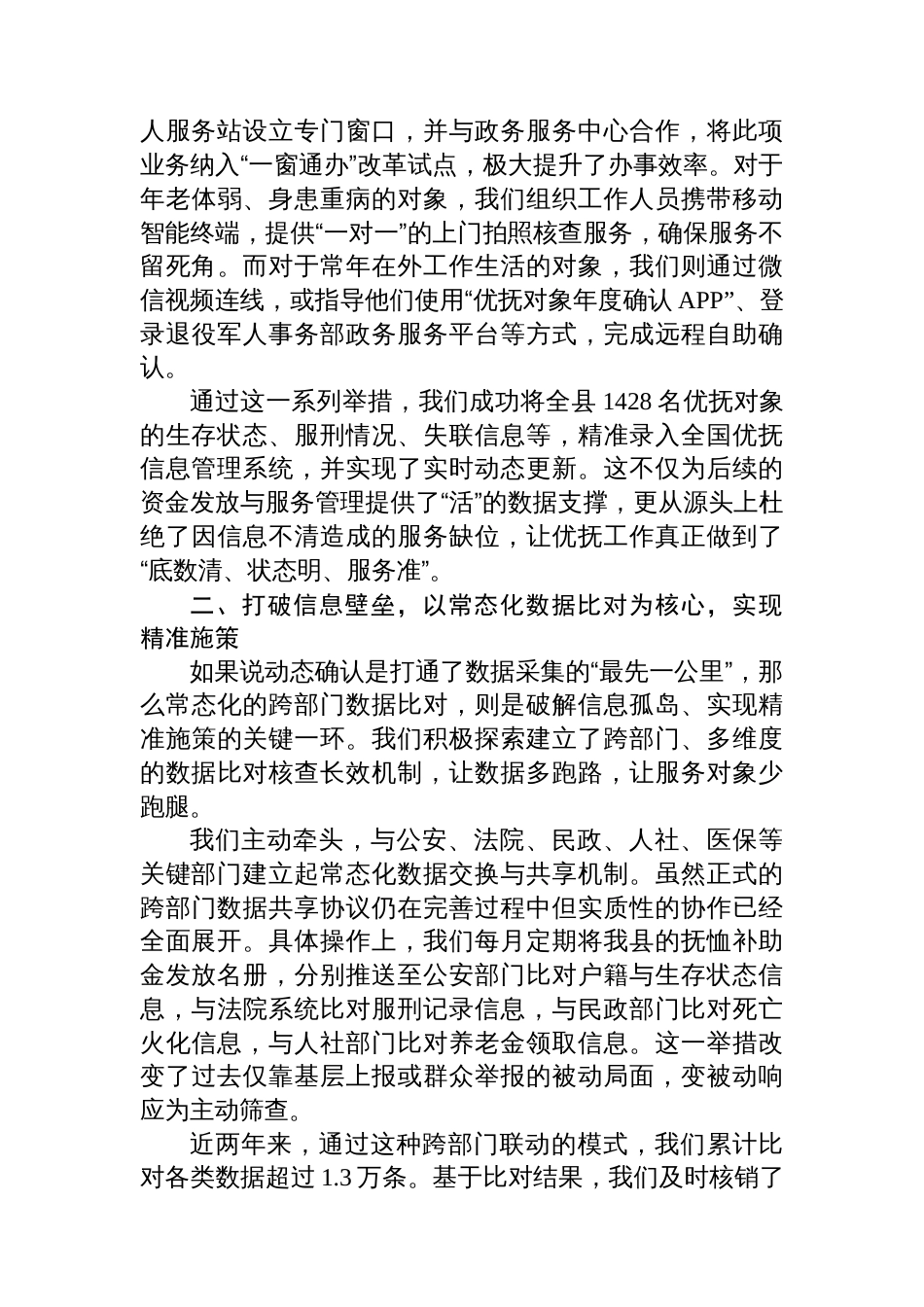 在XX市退役军人事务工作会议上的经验汇报_第2页
