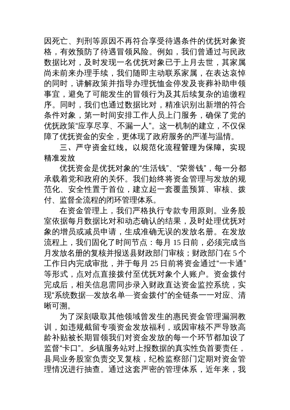在XX市退役军人事务工作会议上的经验汇报_第3页