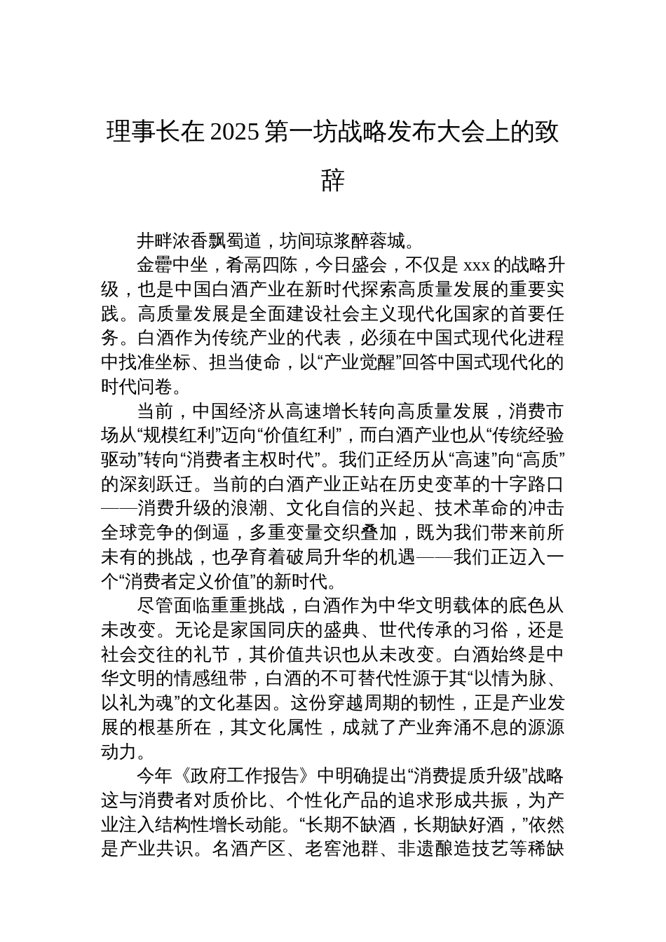 在酒文化节上的讲话材料汇编（5篇）_第2页