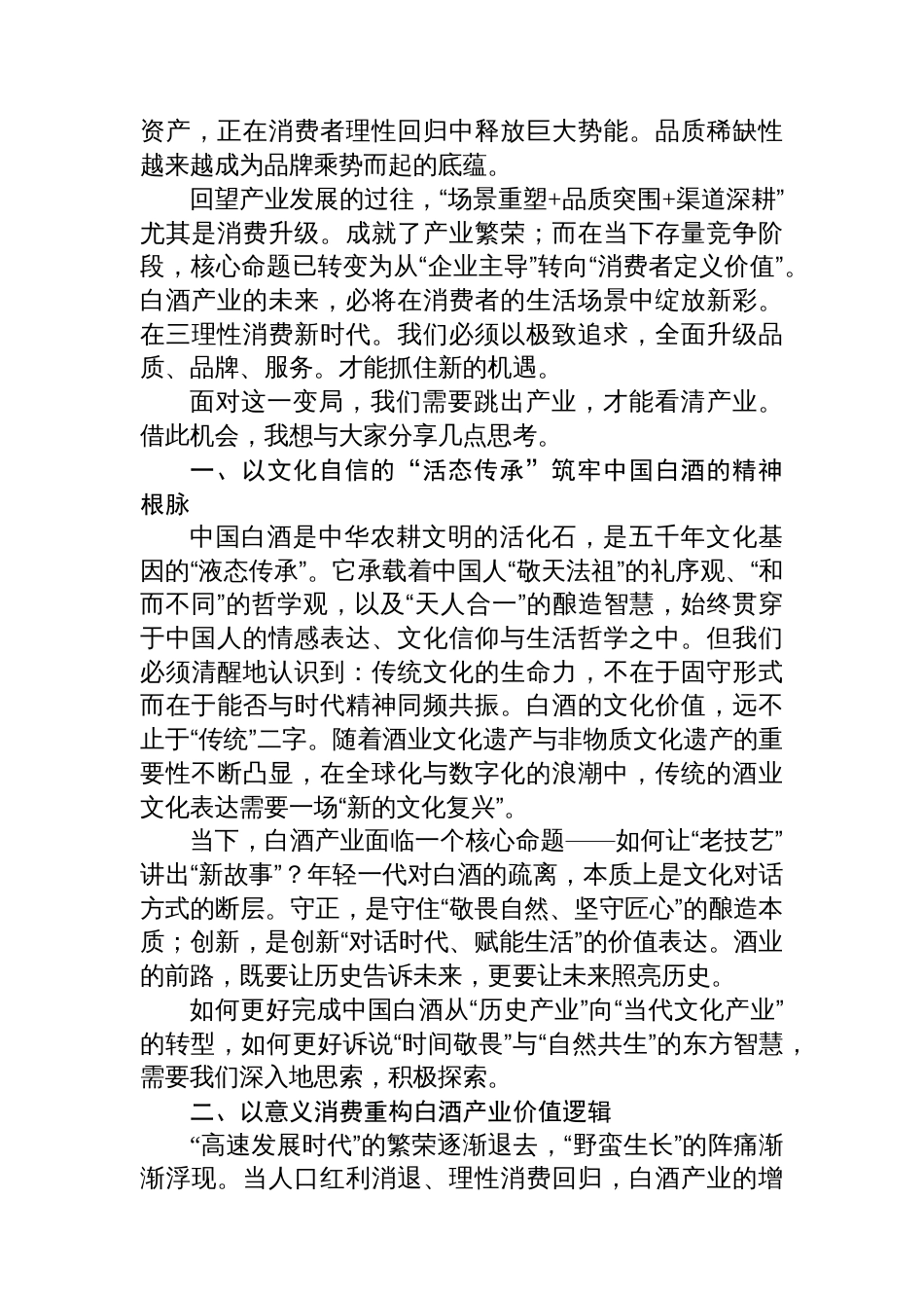 在酒文化节上的讲话材料汇编（5篇）_第3页