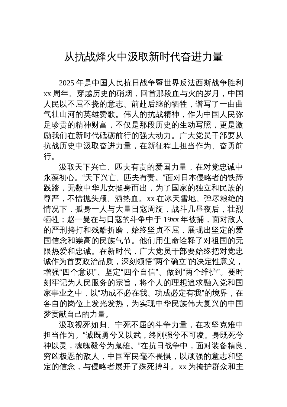 在理论学习中心组“传承伟大抗战精神”专题学习研讨会上的交流发言材料汇编（10篇）_第2页
