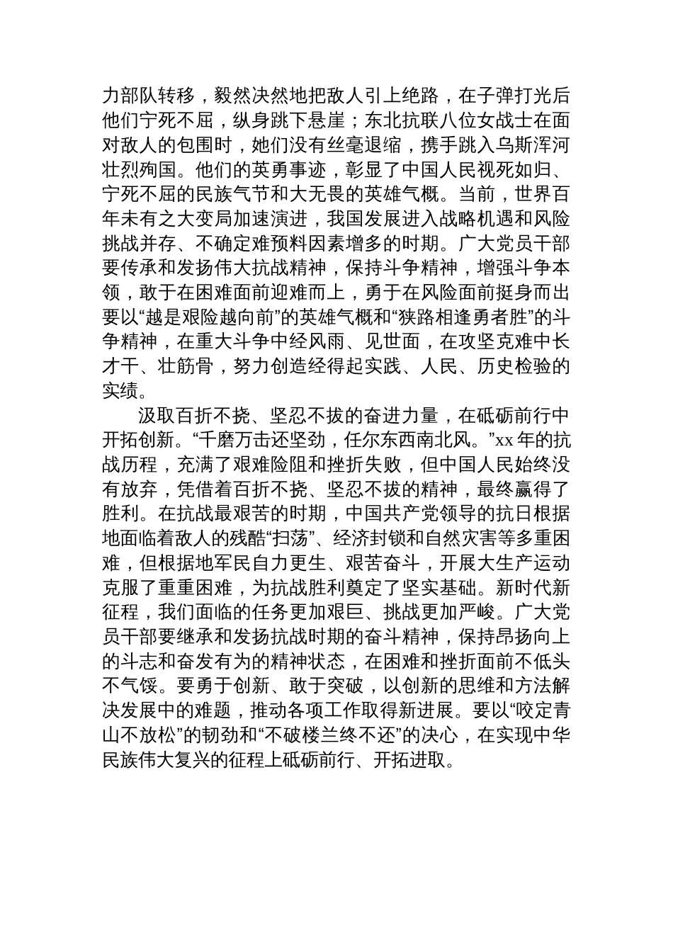 在理论学习中心组“传承伟大抗战精神”专题学习研讨会上的交流发言材料汇编（10篇）_第3页