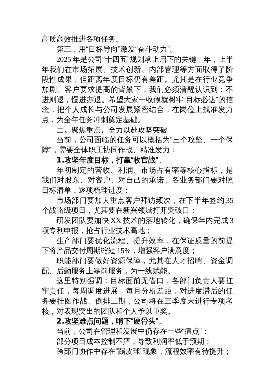 在五一节后全体职工大会上的讲话——收心聚力再出发锚定目标加油干_第2页