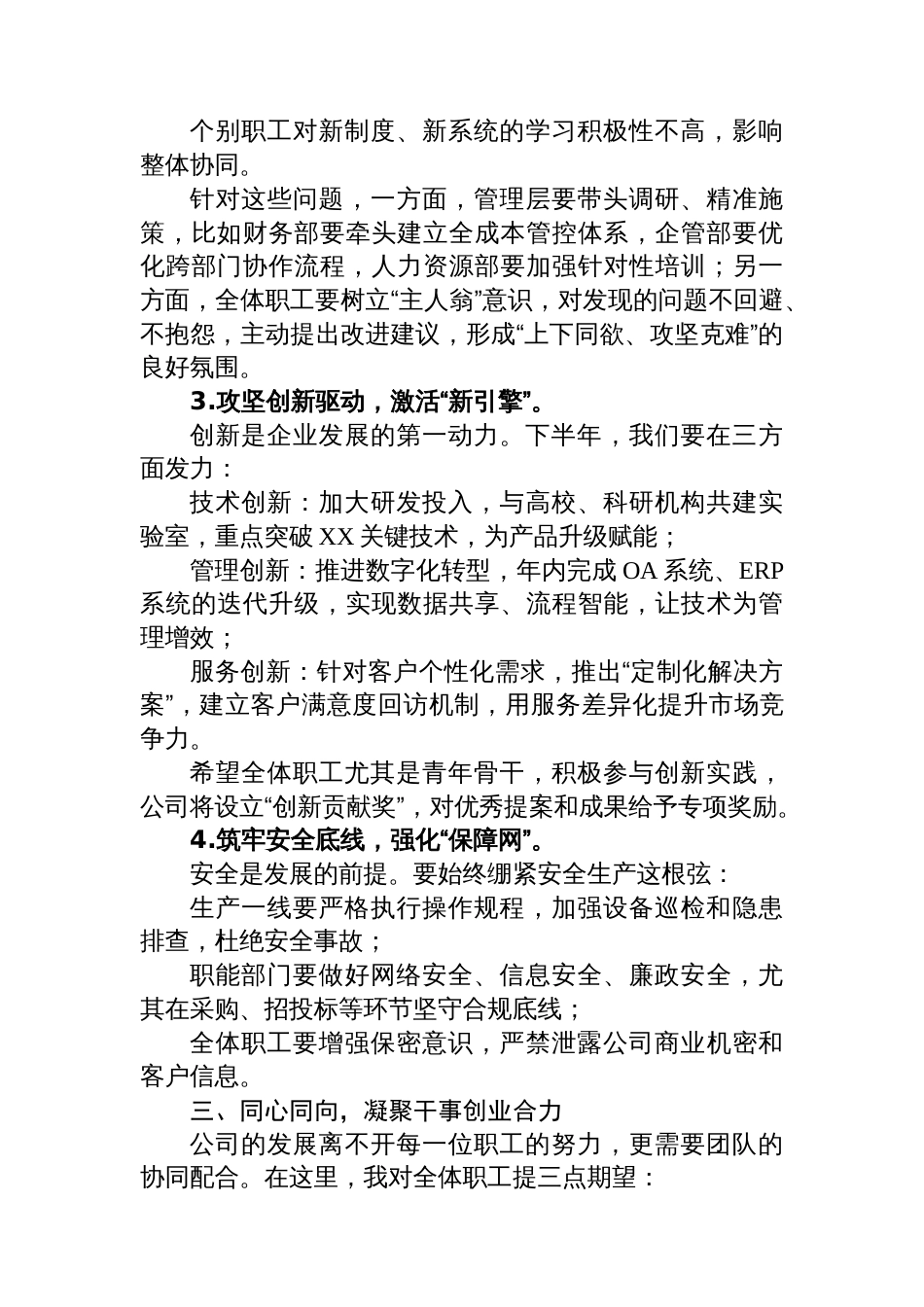 在五一节后全体职工大会上的讲话——收心聚力再出发锚定目标加油干_第3页