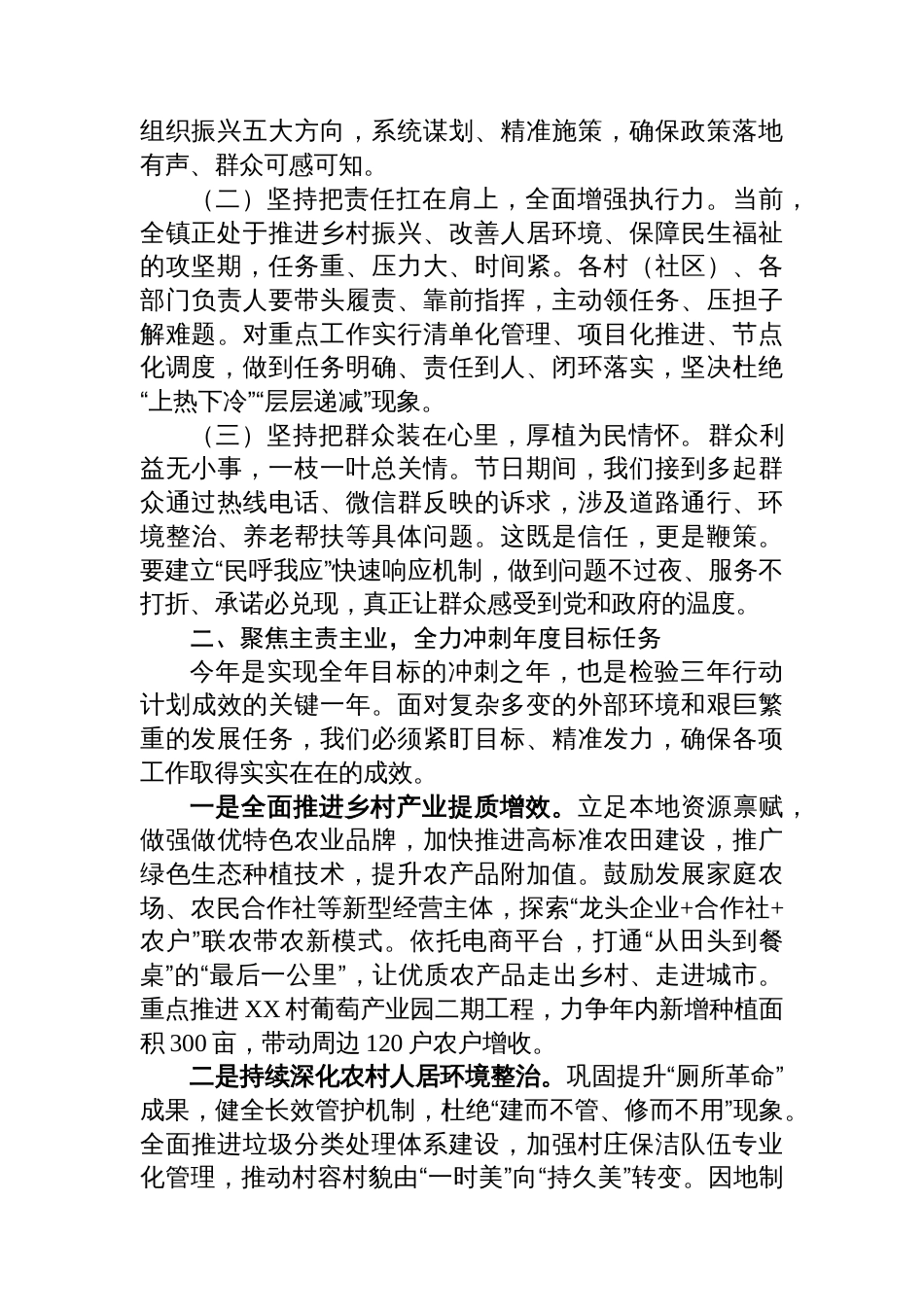 在乡镇2025年中秋、国庆节后收心会上的讲话_第2页