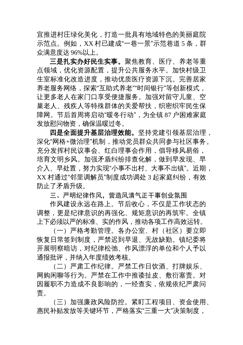 在乡镇2025年中秋、国庆节后收心会上的讲话_第3页