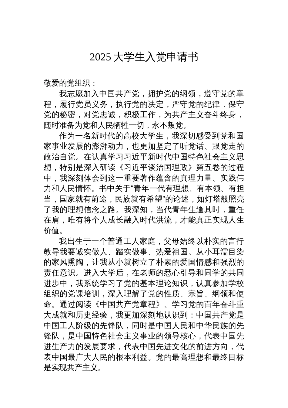 2025大学生入党申请书_第1页