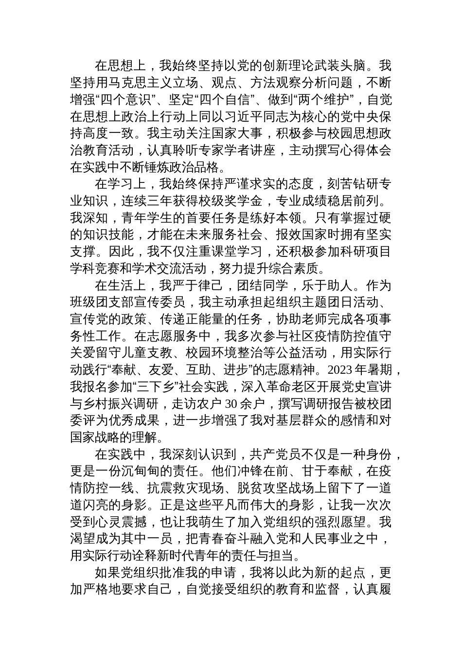 2025大学生入党申请书_第2页