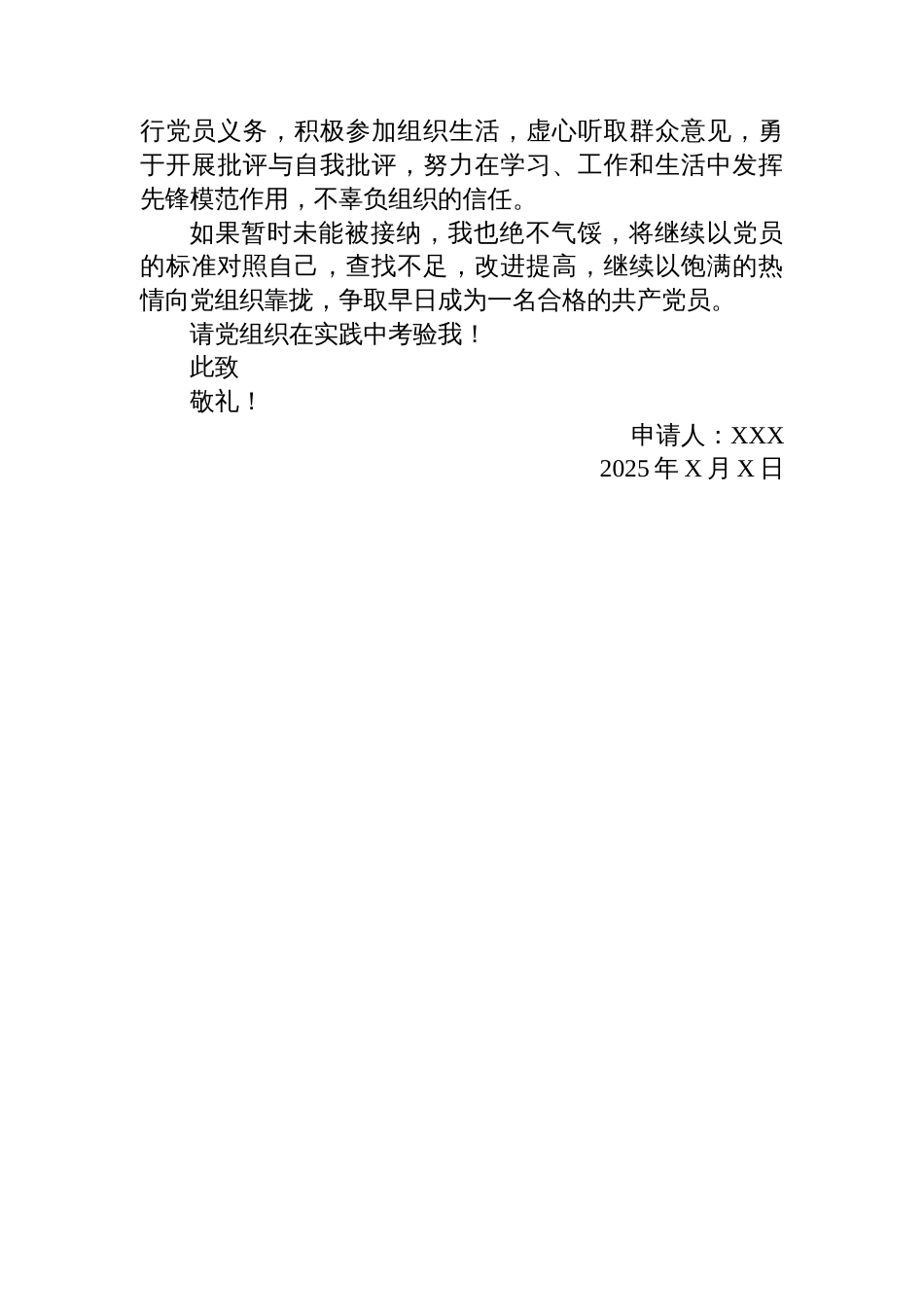 2025大学生入党申请书_第3页