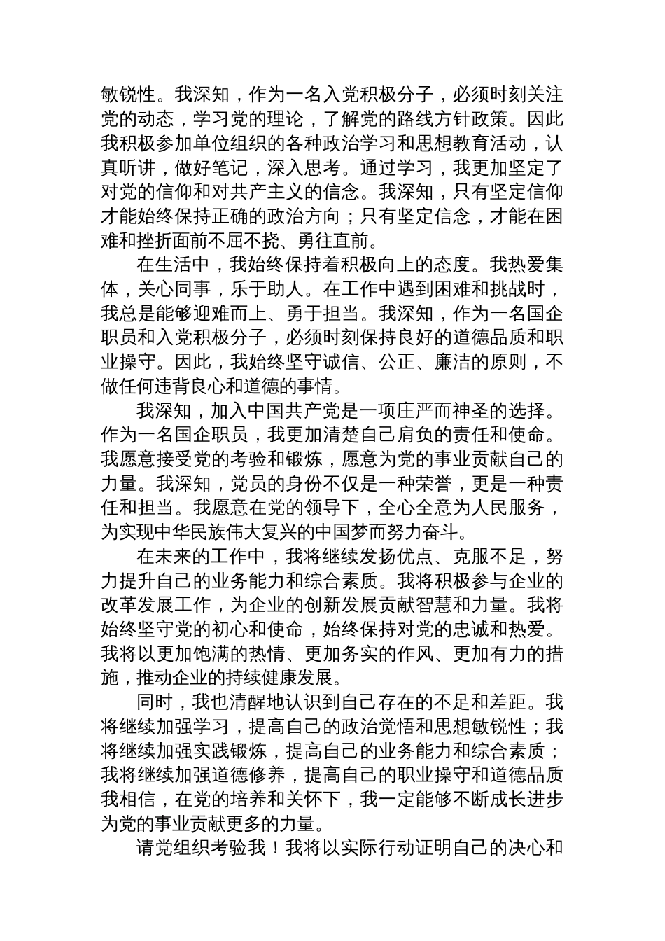 2025年国企职员入党申请书_第2页