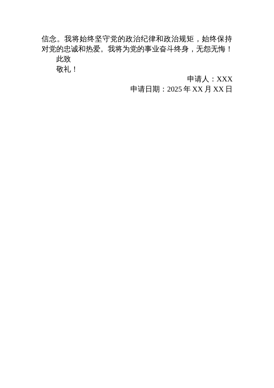 2025年国企职员入党申请书_第3页