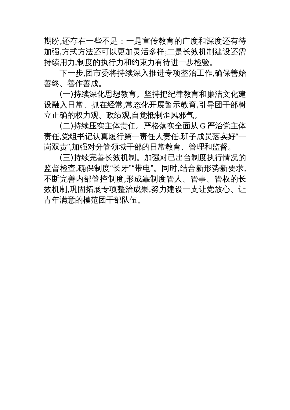 共青团XX市委关于违规吃喝问题专项整治工作进展情况的汇报_第3页