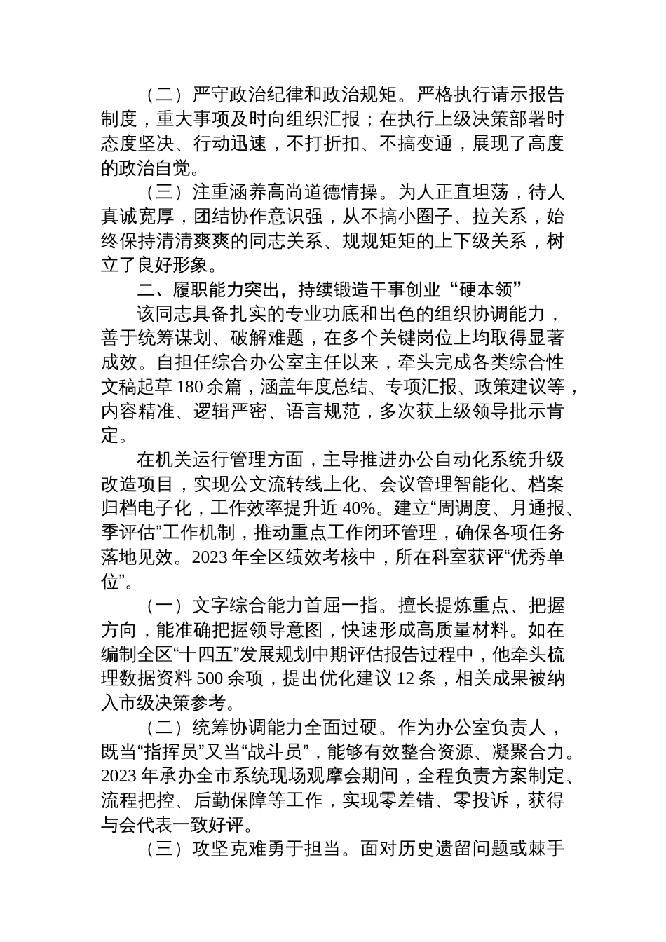 关于拟提拔任用干部现实表现材料_第2页