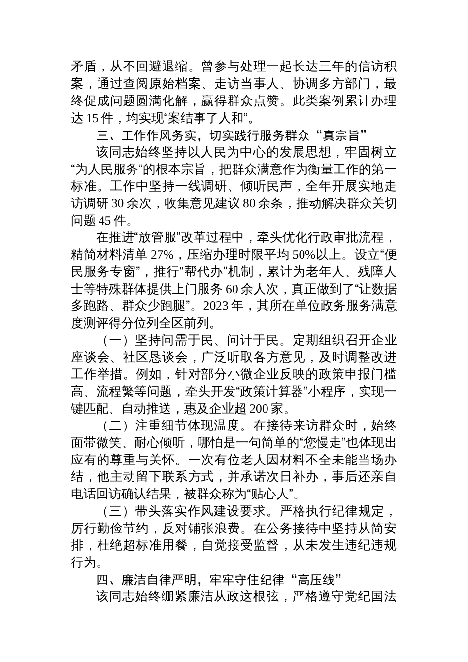 关于拟提拔任用干部现实表现材料_第3页