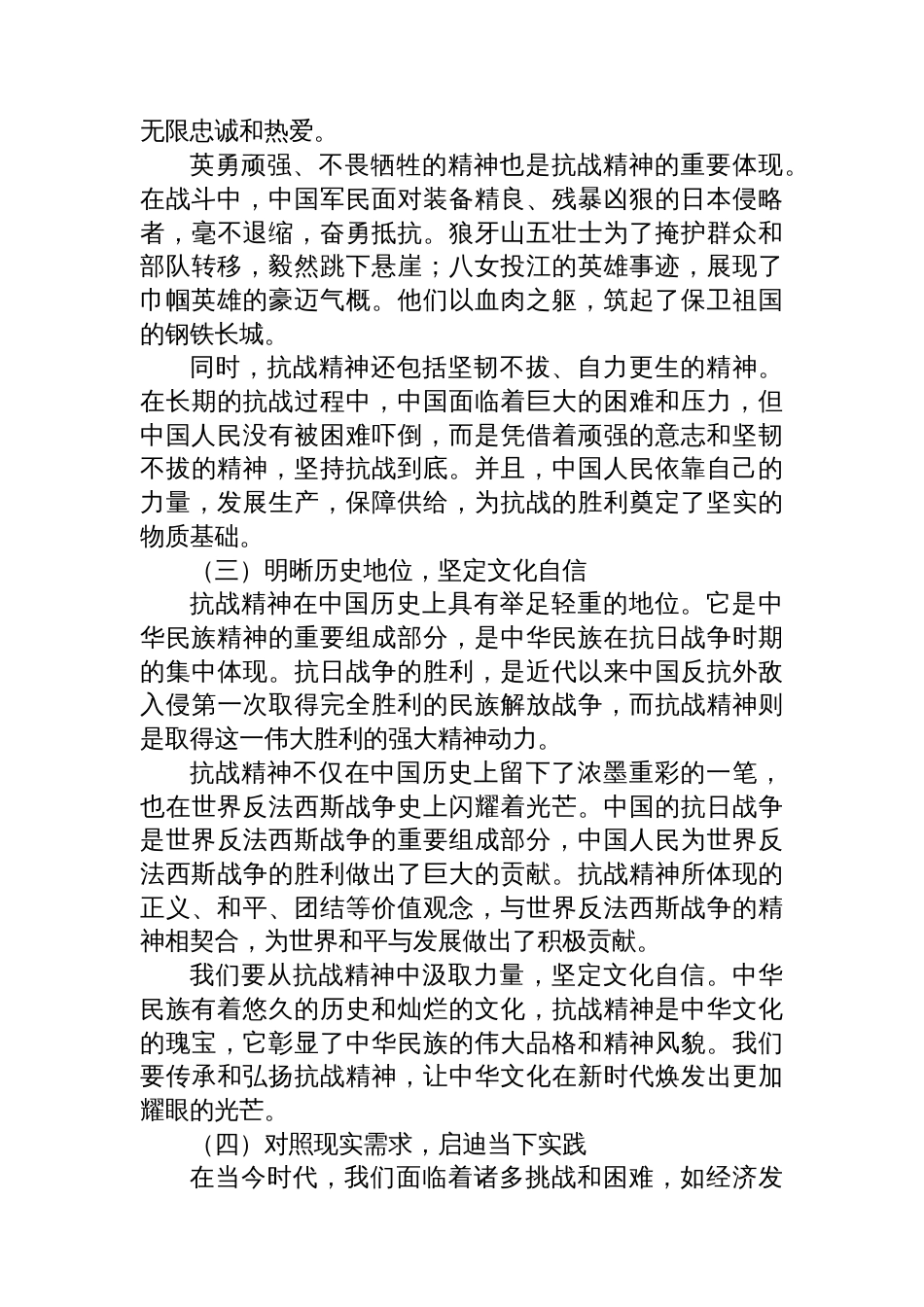 抗战精神专题党课汇编（10篇）_第3页