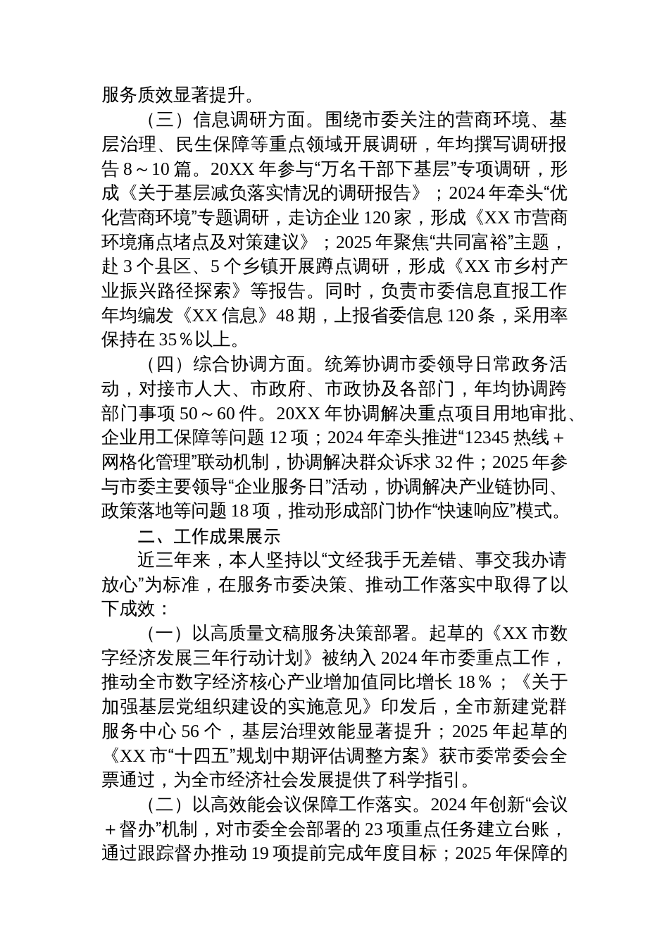 某市委办拟提拔干部近三年工作总结_第2页