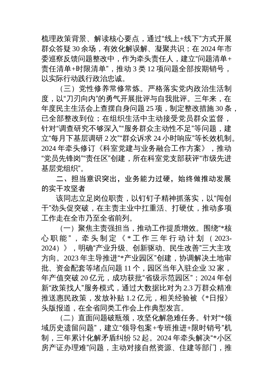 拟提拔人员个人现实表现材料_第2页