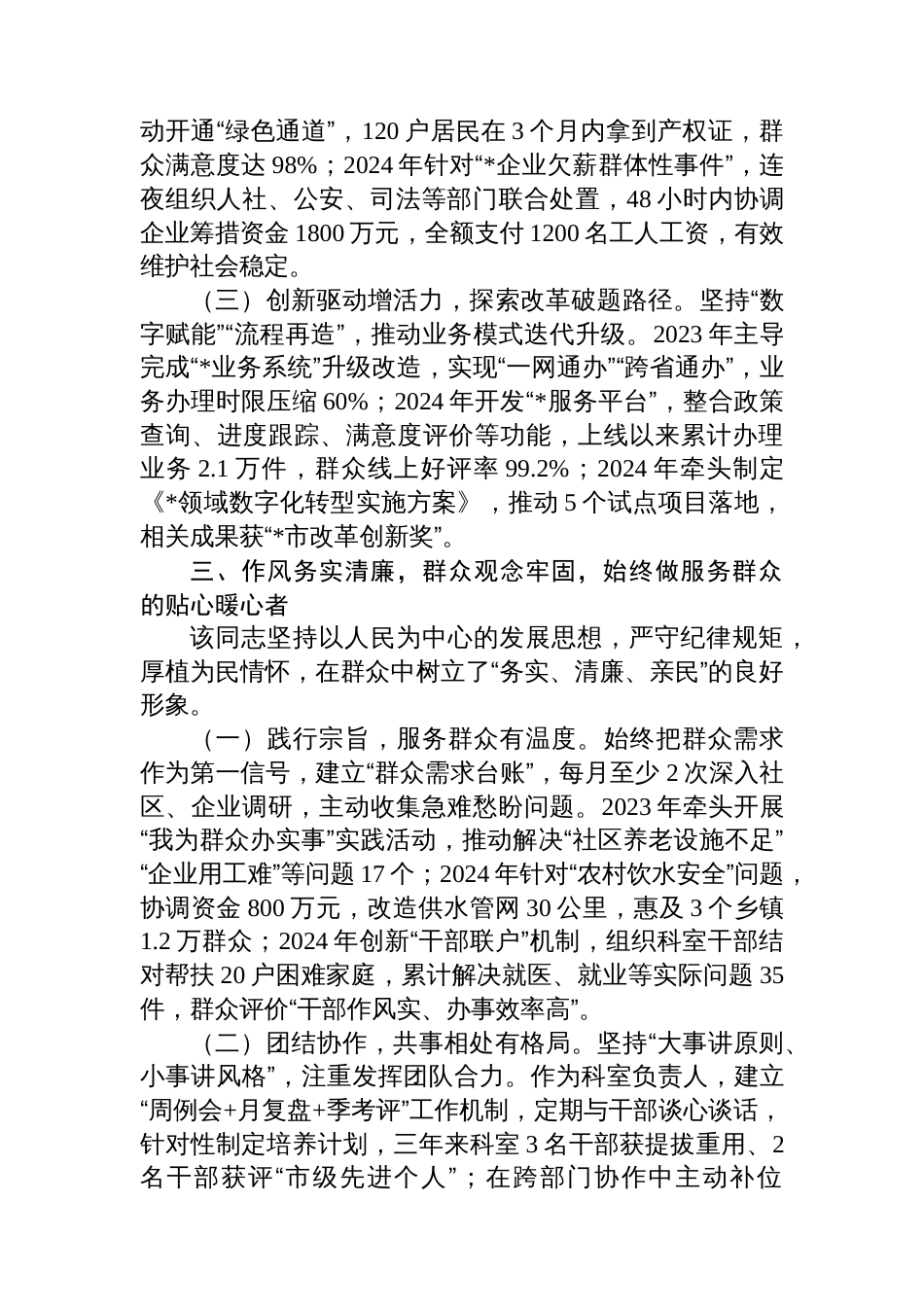 拟提拔人员个人现实表现材料_第3页