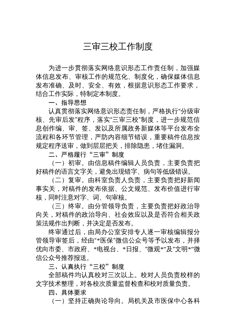 三审三校工作制度汇编（5篇）_第2页