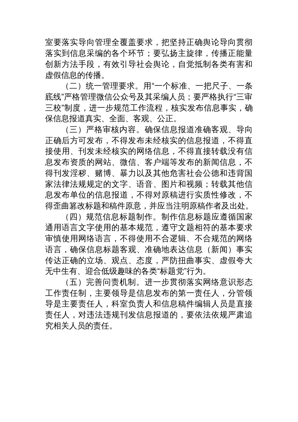 三审三校工作制度汇编（5篇）_第3页