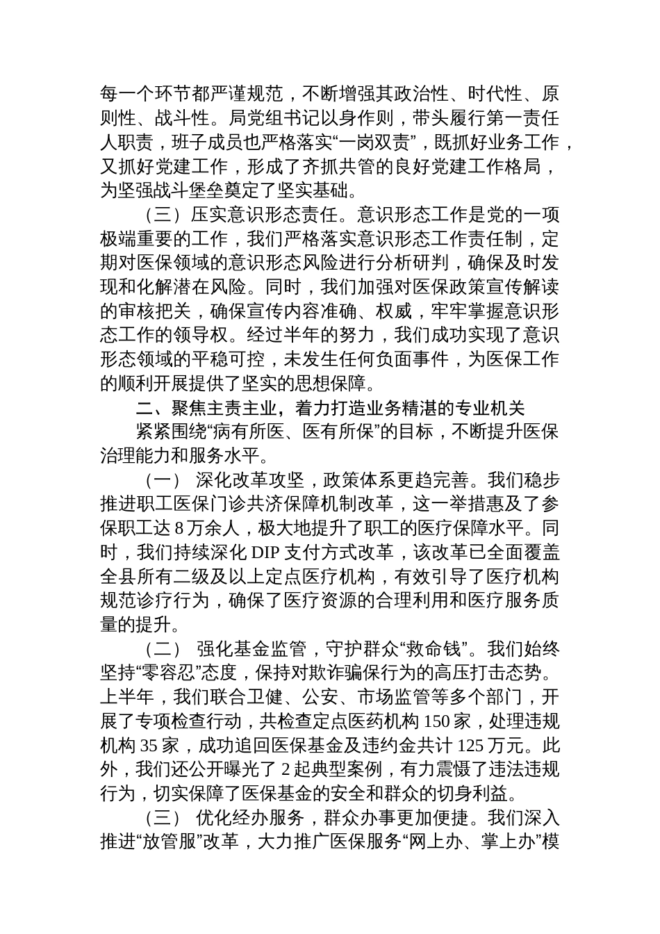 县医疗保障局关于2025年推进模范机关创建工作情况的汇报_第2页