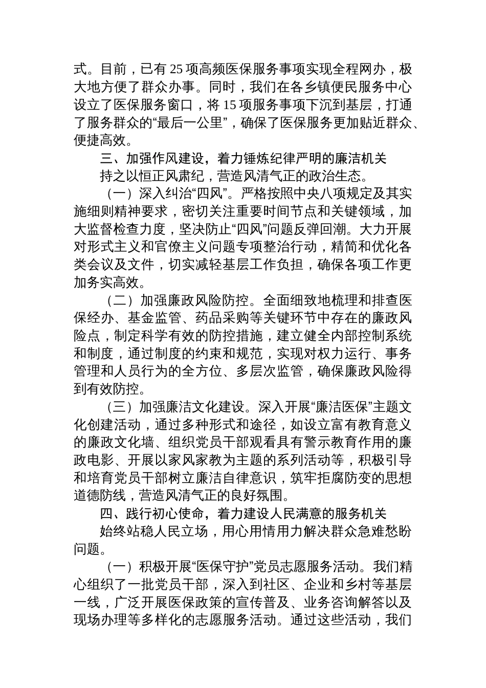 县医疗保障局关于2025年推进模范机关创建工作情况的汇报_第3页