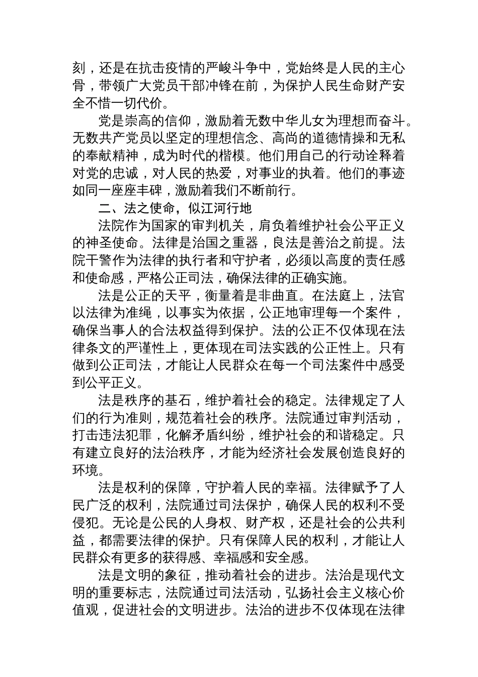 以党为旗，铸法治之魂——某法院干警入党申请书_第2页