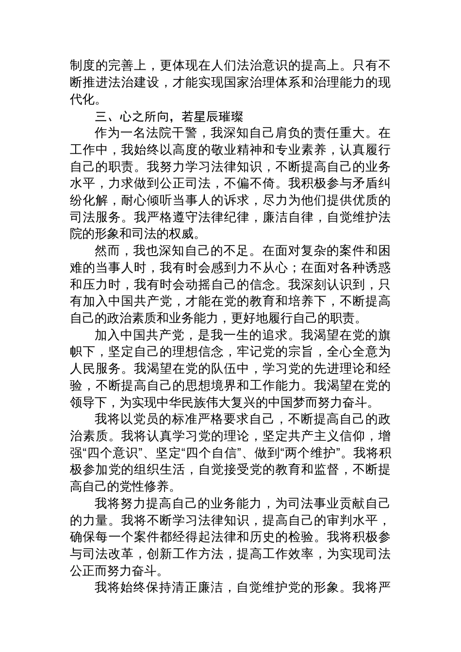 以党为旗，铸法治之魂——某法院干警入党申请书_第3页
