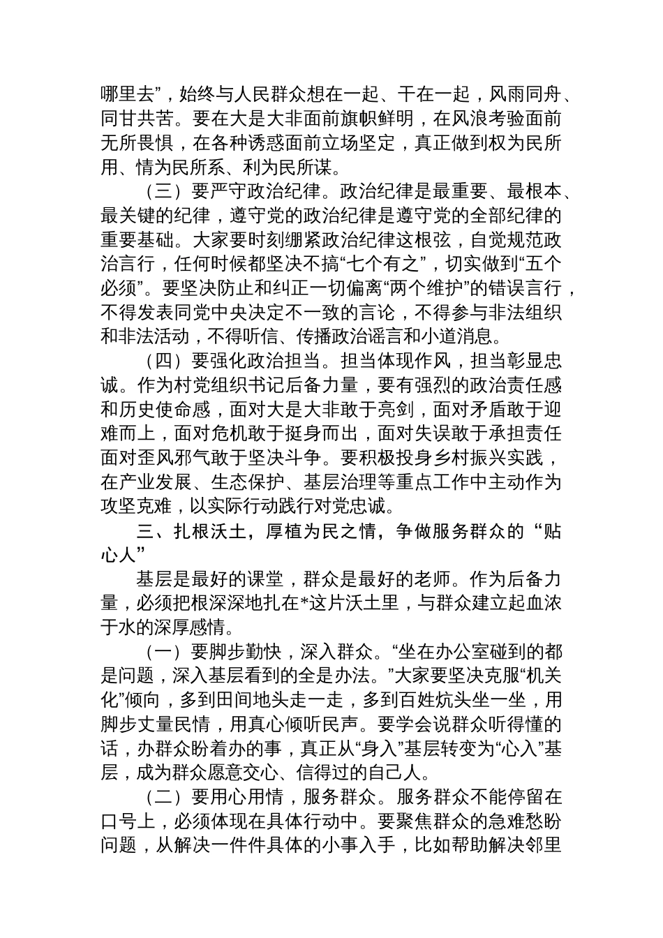 在2025年全镇村党组织书记后备力量工作汇报会议上的讲话_第3页