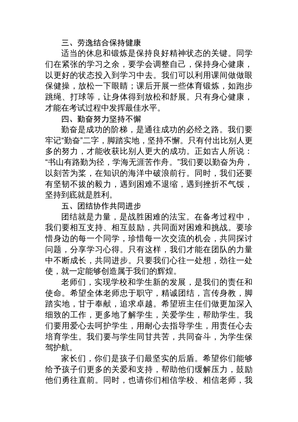 在xx中学2026届高三启动仪式上的发言材料汇编（3篇）（学校-中学）_第3页