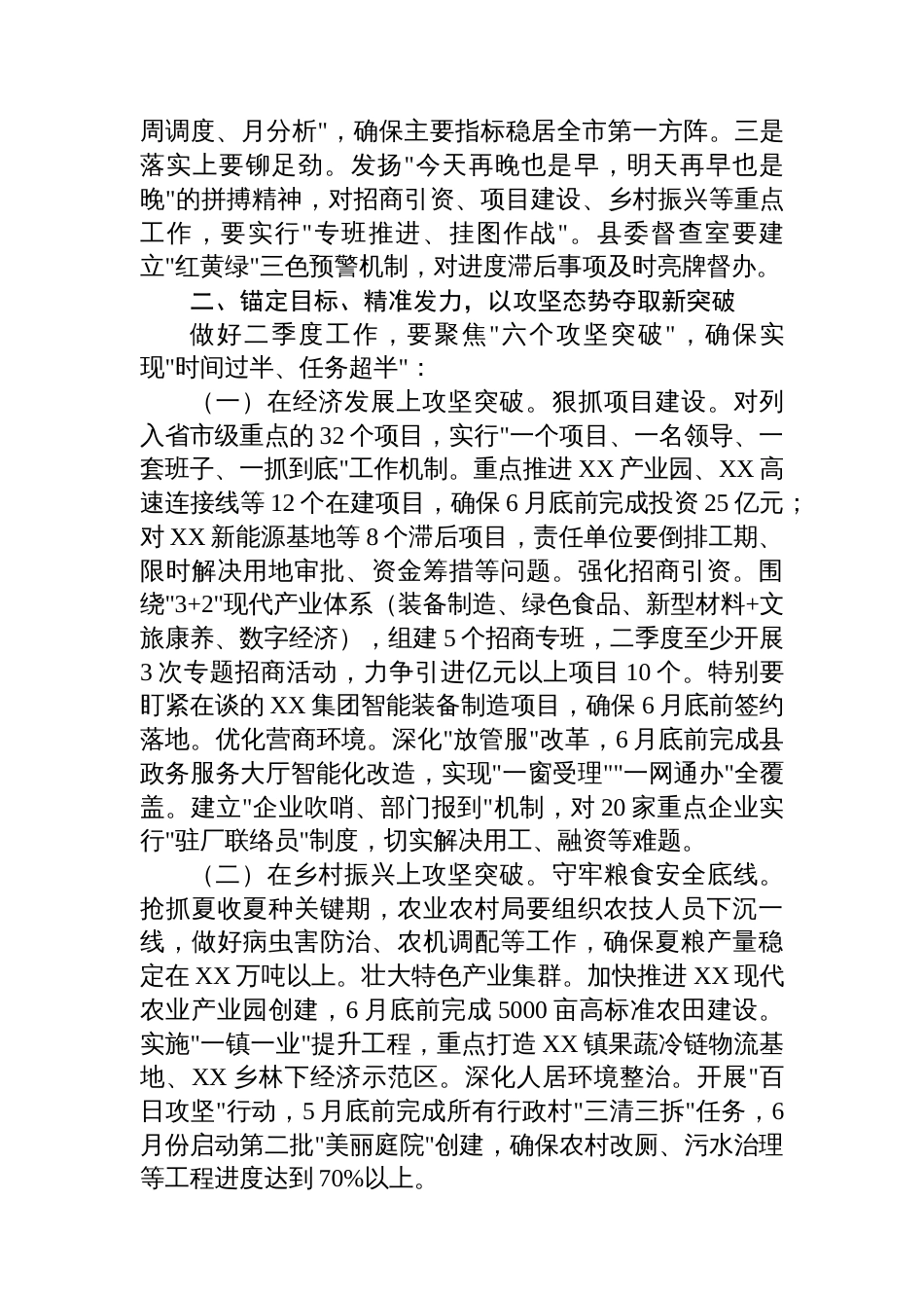 在全县五一节后全体干部大会上的讲话_第2页