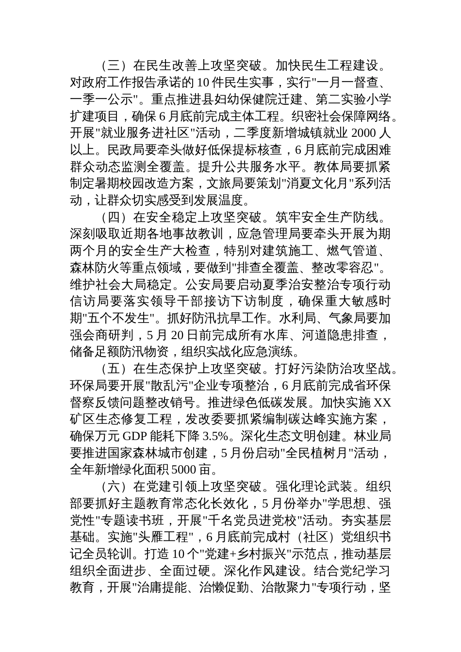 在全县五一节后全体干部大会上的讲话_第3页