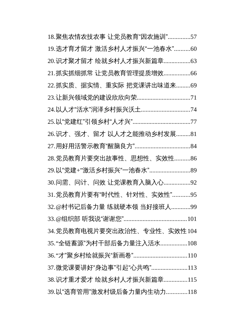 2025年6-8月基层组织工作文稿汇编（50篇）_第2页
