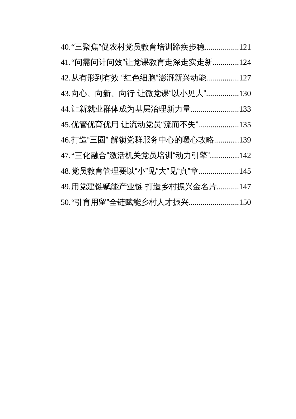 2025年6-8月基层组织工作文稿汇编（50篇）_第3页