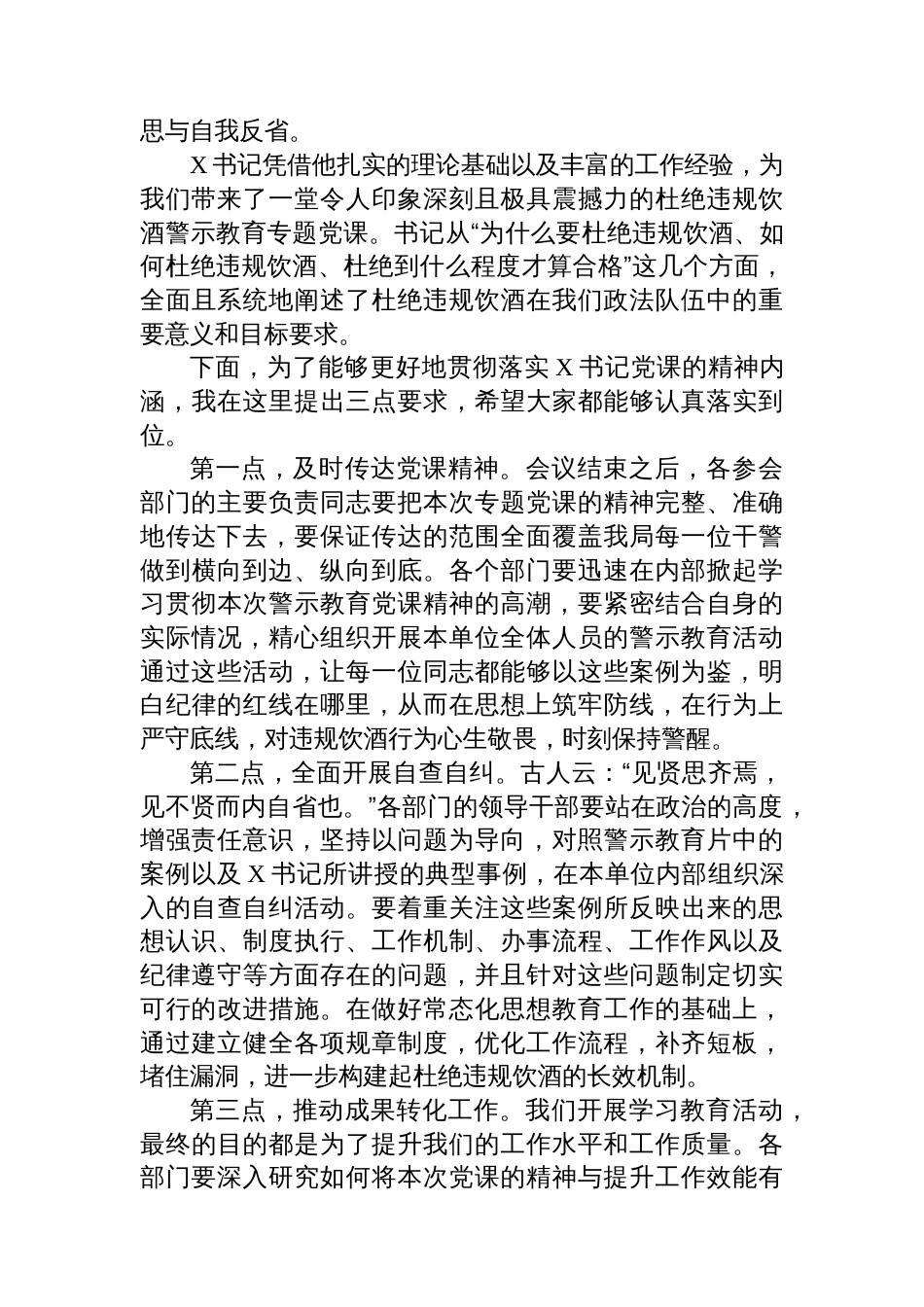 2025年杜绝违规饮酒警示教育专题党课主持词_第2页