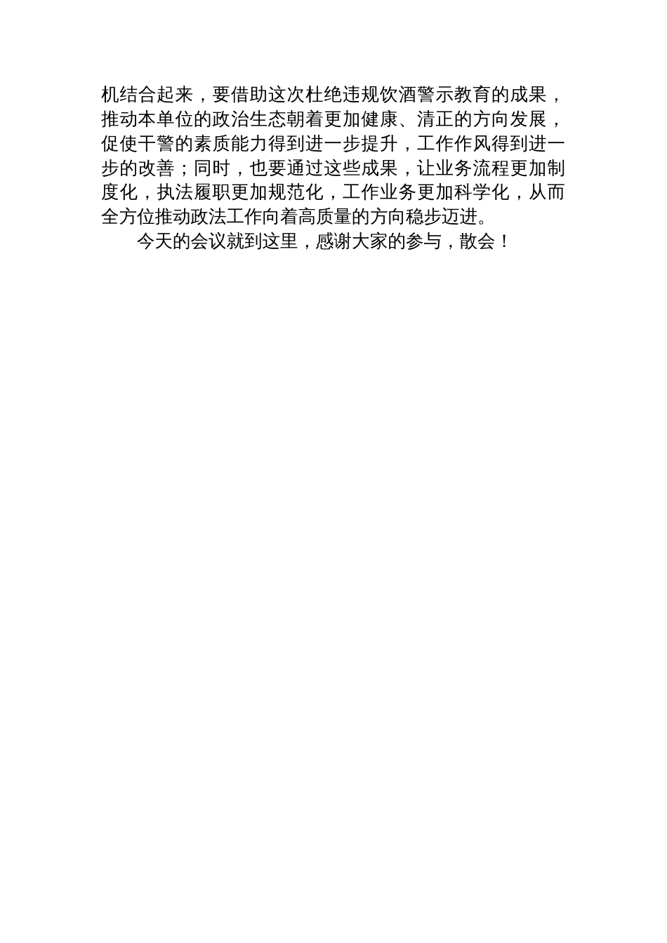 2025年杜绝违规饮酒警示教育专题党课主持词_第3页