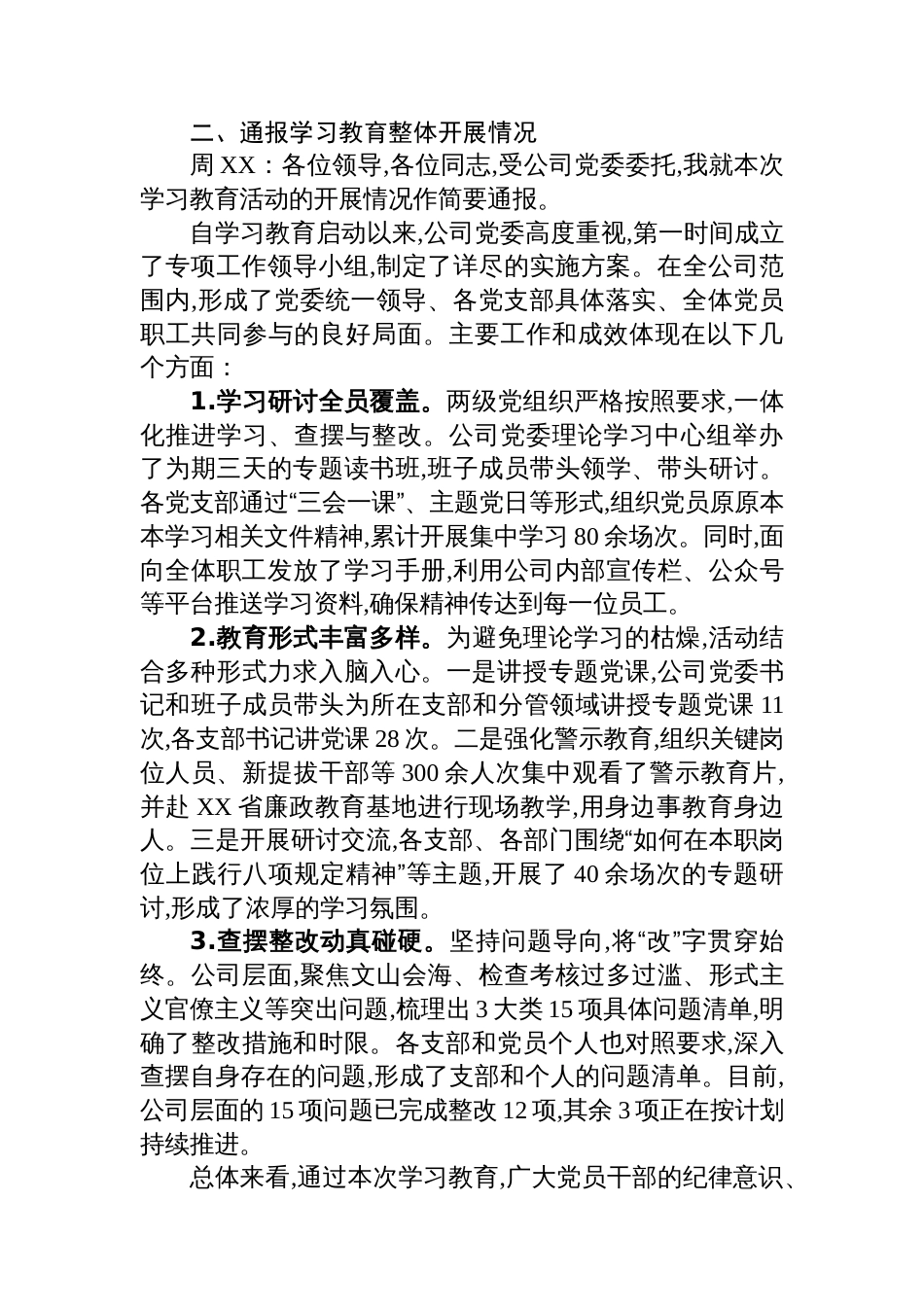 XX公司关于深入贯彻作风建设专题评估座谈会会议记录_第2页