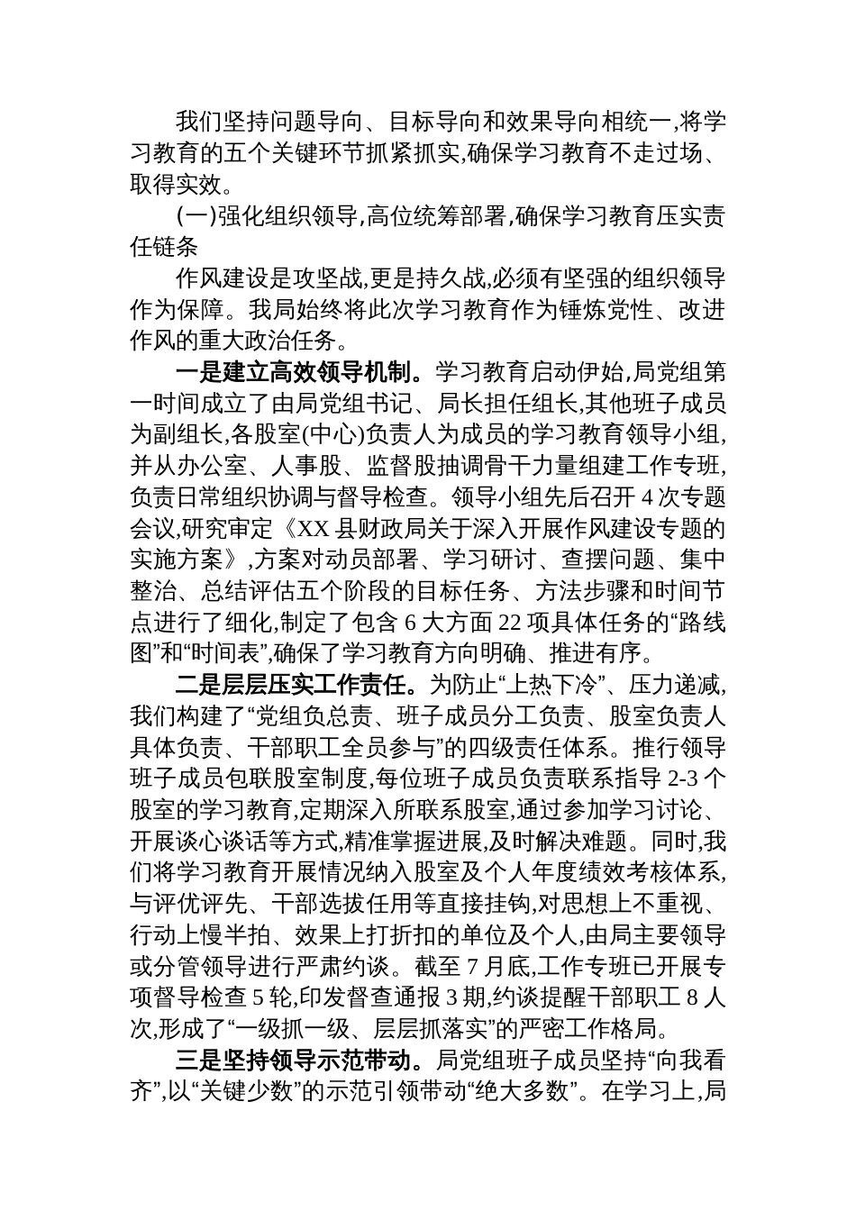 XX县财政局关于作风建设专题的自查评估报告_第2页