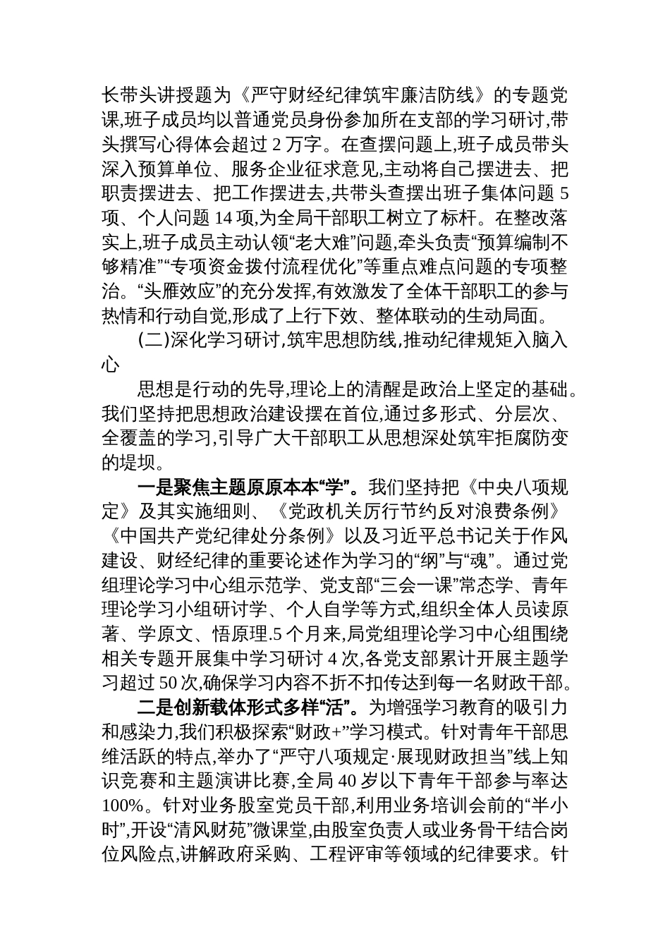 XX县财政局关于作风建设专题的自查评估报告_第3页
