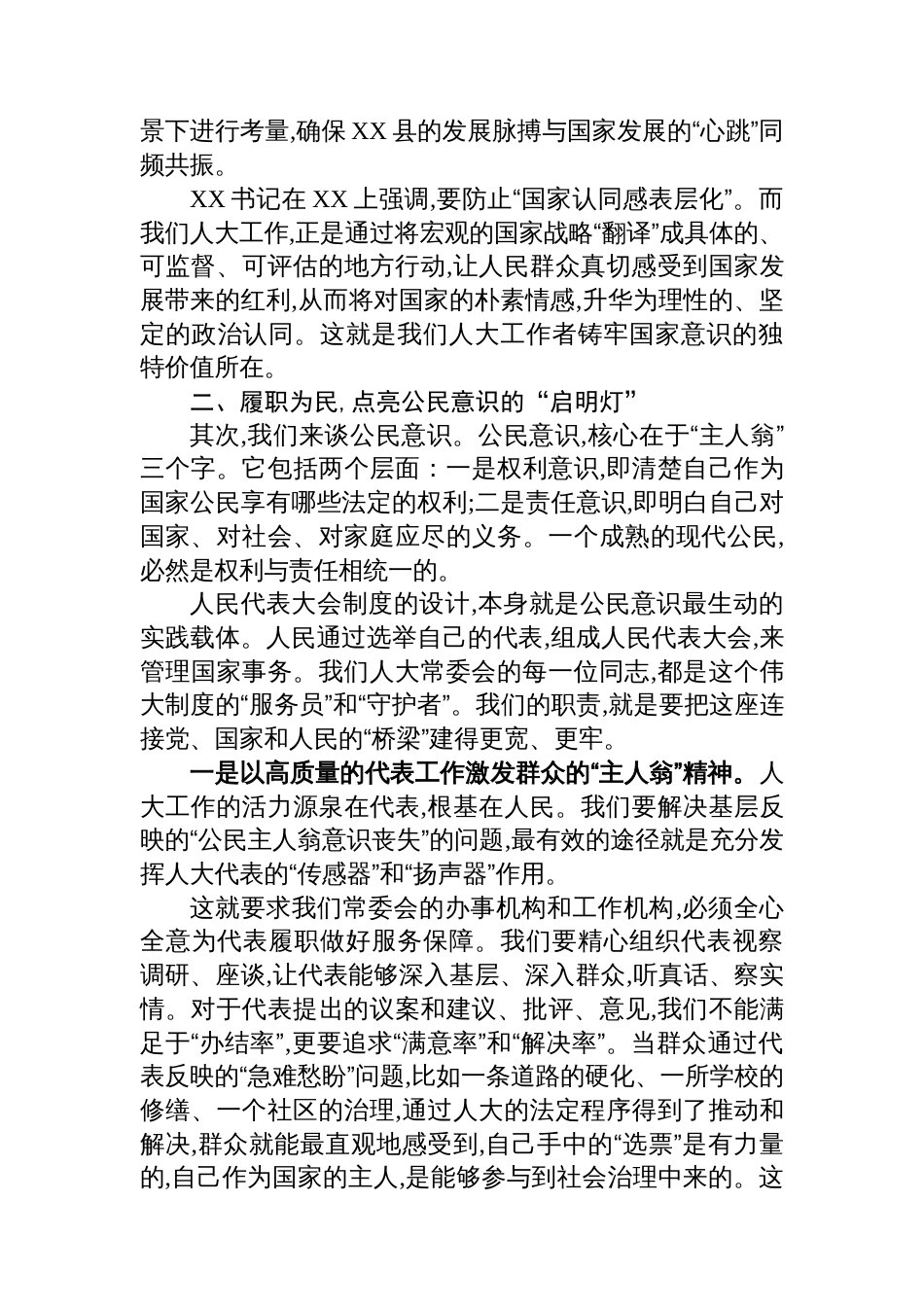 XX县人大“三个意识”党课讲稿_第3页
