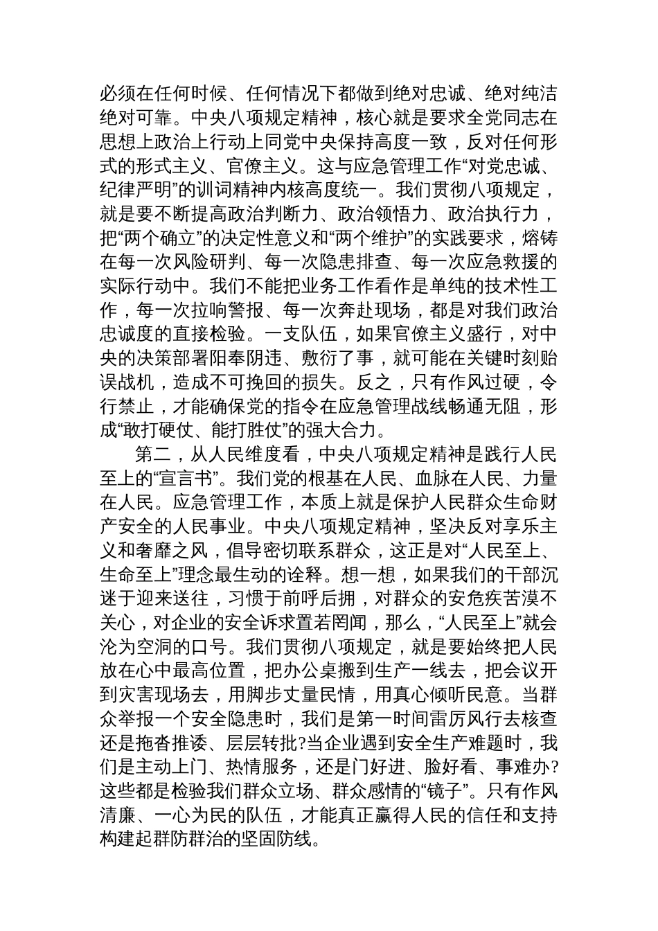 党课：以过硬作风筑牢安全防线奋力开创应急管理事业新局面_第2页