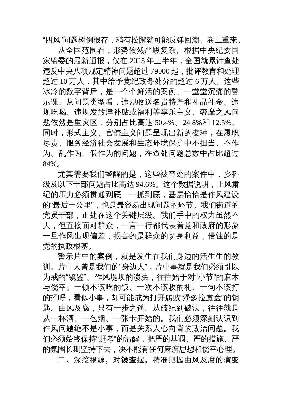 党课：以自我革命精神引领正风肃纪反腐为高质量发展提供坚强纪律保障_第2页