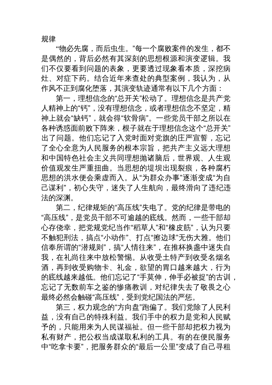 党课：以自我革命精神引领正风肃纪反腐为高质量发展提供坚强纪律保障_第3页