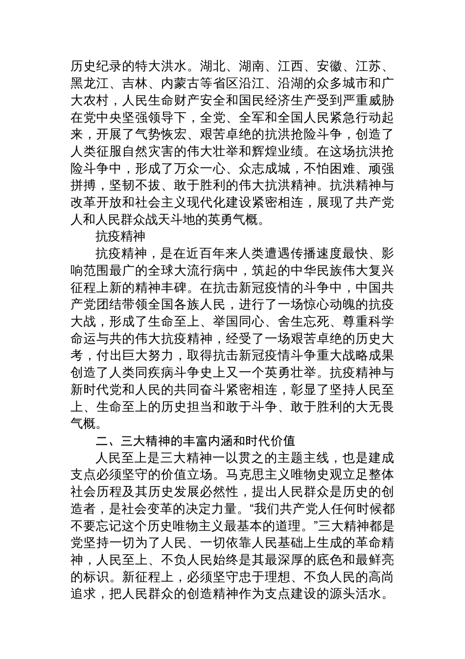 党课讲稿：弘扬三大精神，奋力建成支点_第2页